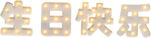 1 Set Happy Birthday Led Birthday Glowing Letter Tablescape Decor Glow Decorations Chinese Character Led Sign Table Decorations Birthday Decor Ornament The Sign Pvc Shine