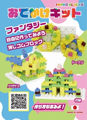 Iwako Global ER-GLB411 Eraser, Outing Kit, Fantasy